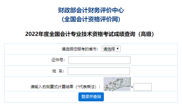 【電腦端】2022年高級會計(jì)師查分流程及注意事項(xiàng)