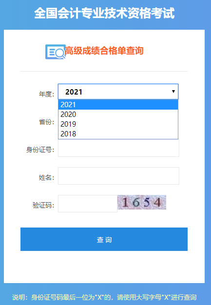 2022年高級(jí)會(huì)計(jì)師考試成績合格單怎么打??？