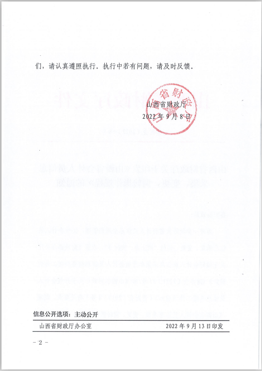 山西省財政廳關于印發(fā)《山西省會計人員信息采集、變更、調轉操作規(guī)程》的通知