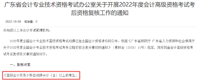 2022年高級會計師合格標準是60分嗎？