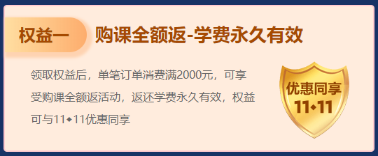 【高會新考季】領(lǐng)超值權(quán)益 購高會課程 買多少返多少！