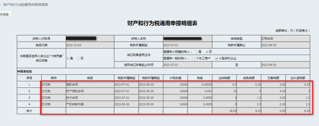 申報繳納44