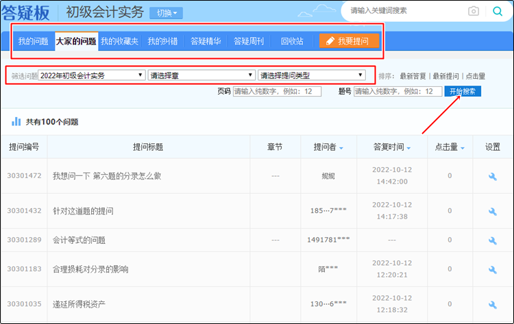 買了初級(jí)會(huì)計(jì)課程聽不懂？答疑板專治你的聽不懂！