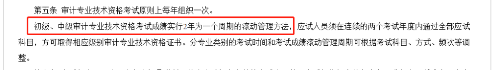 中級(jí)會(huì)計(jì)成績(jī)有限期是幾年？怎么計(jì)算？