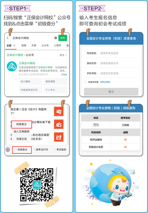 怎么查初級會計考試成績？