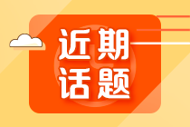 10月份會公布2023年初級會計報名簡章嗎？