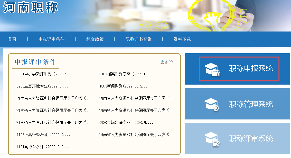 河南高級經(jīng)濟師職稱評審申報入口