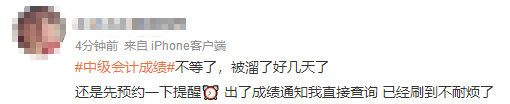 2022中級會計考試成績啥時候出?。恳呀?jīng)刷到不耐煩 還是預(yù)約查分提醒吧！