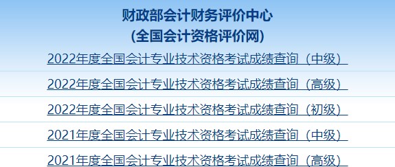 2022年中級會計職稱考試成績截圖如何獲?。? suffix=