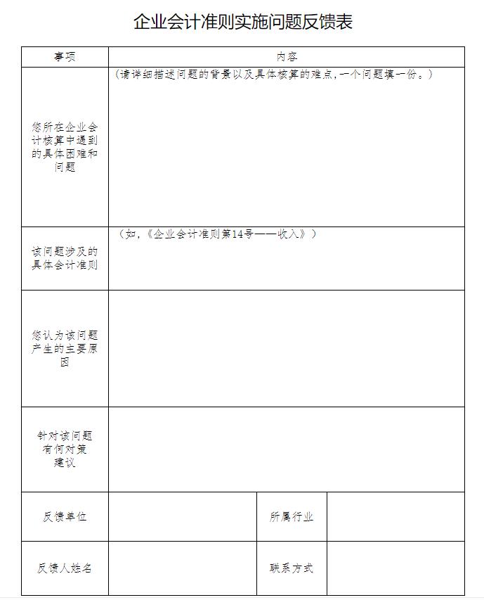 湖南印發(fā)《進(jìn)一步推進(jìn)企業(yè)會(huì)計(jì)準(zhǔn)則貫徹實(shí)施工作方案》的通知