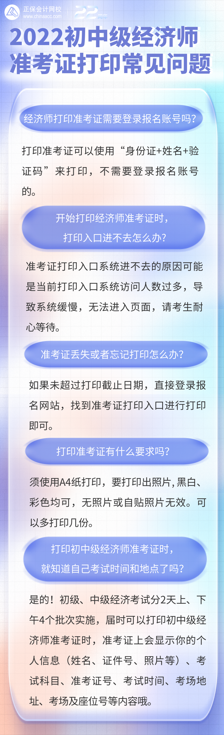 2022年初中級經(jīng)濟師準考證打印常見問題