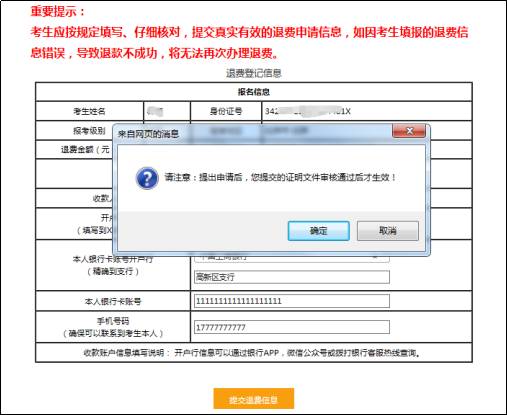 2022年中級會計延期考試退費申請流程