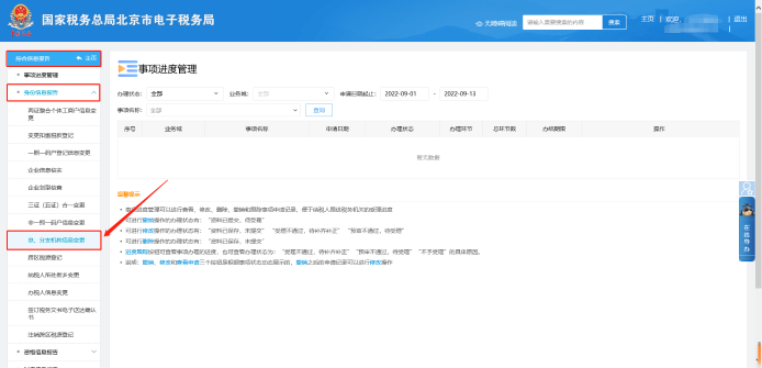 總、分支機構信息變更