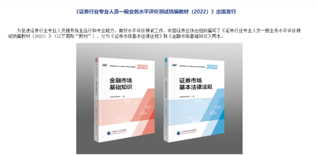 重磅！2022年證券從業(yè)考試新教材 新大綱發(fā)布