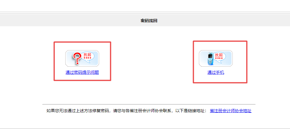 注會查分在即！忘記登錄密碼怎么辦？