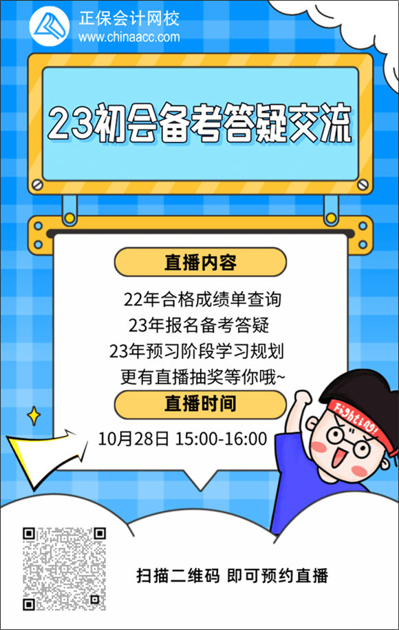 學(xué)初會(huì)  領(lǐng)好禮！2023年初級(jí)會(huì)計(jì)備考抽獎(jiǎng)贏好禮 參與即有獎(jiǎng)