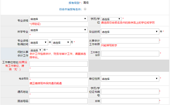 如何判斷高級(jí)會(huì)計(jì)師報(bào)名工作年限是否符合要求？