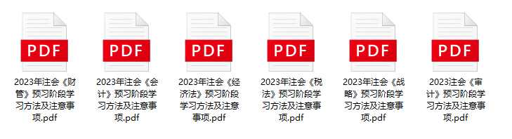 2023年注會教材出版時間定了？附備考干貨