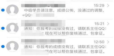 查分后切忌“改分”騙局不可信！