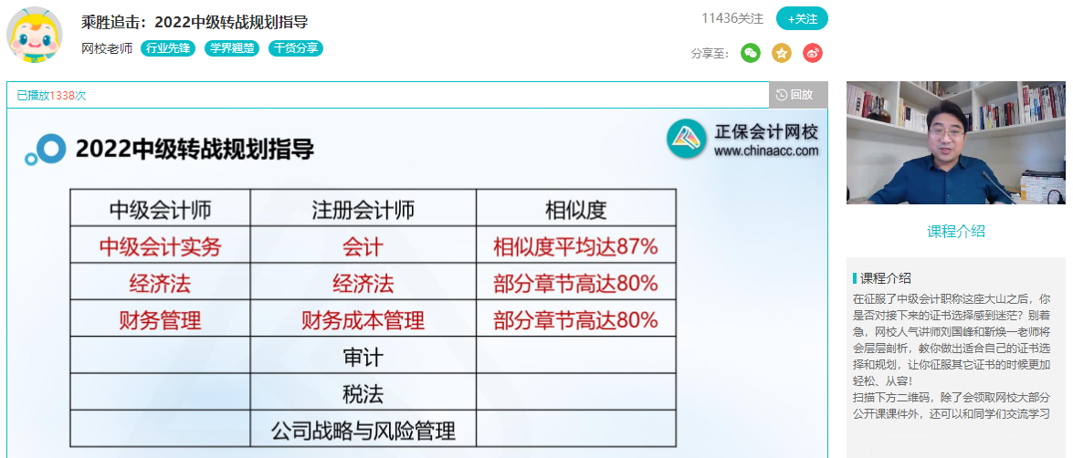 拒絕迷茫！通過中級(jí)會(huì)計(jì)考試后轉(zhuǎn)戰(zhàn)注冊(cè)會(huì)計(jì)師！