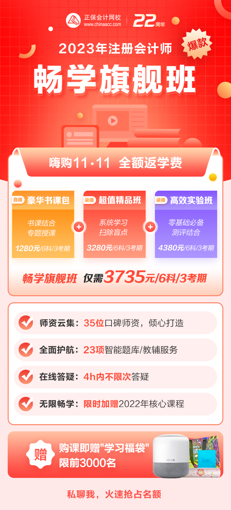 想要備考2023年注會(huì)？注會(huì)暢學(xué)旗艦班別錯(cuò)過(guò)！