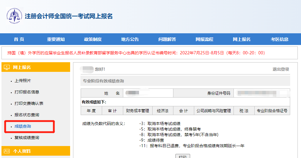 CPA考試成績(jī)會(huì)延期公布嗎？