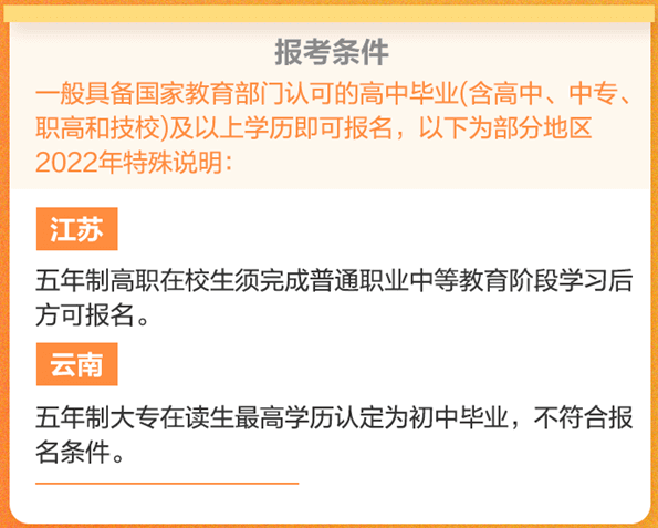 敲重點(diǎn)：這些條件不滿足無法成功報(bào)名初級會(huì)計(jì)考試！