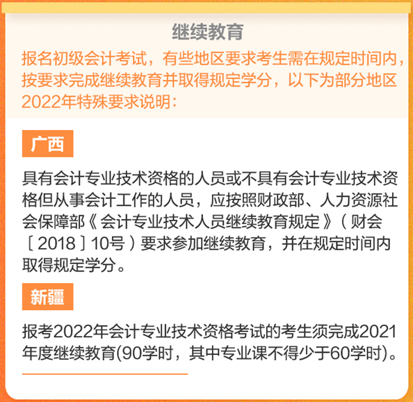 敲重點(diǎn)：這些條件不滿足無法成功報(bào)名初級會(huì)計(jì)考試！