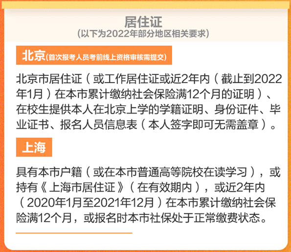 敲重點(diǎn)：這些條件不滿足無法成功報(bào)名初級會(huì)計(jì)考試！