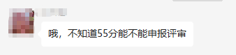 2022年高會(huì)合格標(biāo)準(zhǔn)公布 50多分可以參加評審嗎？