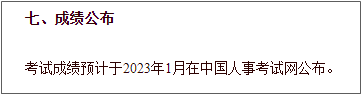 初中級經(jīng)濟師成績查詢時間