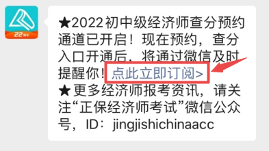 初中級經(jīng)濟師查分提醒預(yù)約