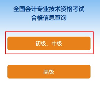 2022中級會計職稱考試合格證打印入口開通