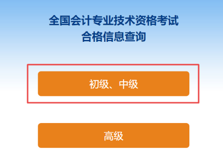 2022年中級會計考試成績合格單可以查詢了嗎？是的！