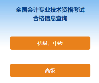 ?2022年高會(huì)合格標(biāo)準(zhǔn)公布 如何打印高會(huì)成績(jī)合格單？