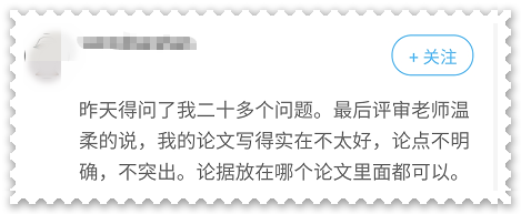 高會論文不突出 論點不明確影響評審結(jié)果？ 怎么破？