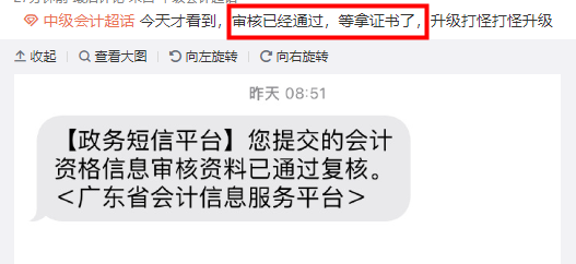 注意！2022年中級會計考后資格審核即將截止 不做無法領證！