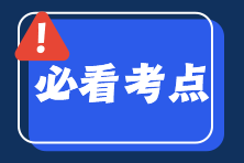 稅務(wù)師考試《財(cái)務(wù)與會計(jì)》俠客神功