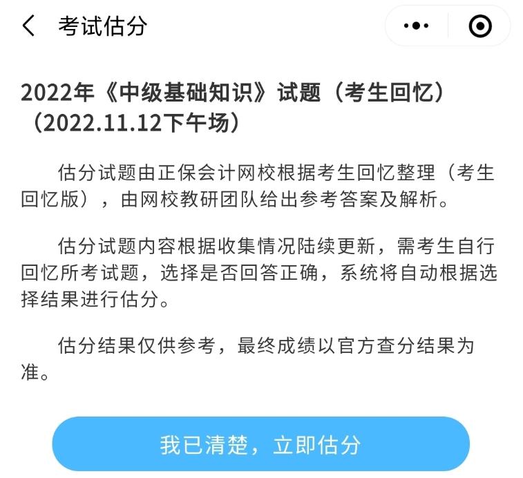 【在線估分】2022中級經(jīng)濟(jì)師考后對答案？來這兒！