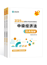 2023中級(jí)會(huì)計(jì)新手備考指南手冊(cè)