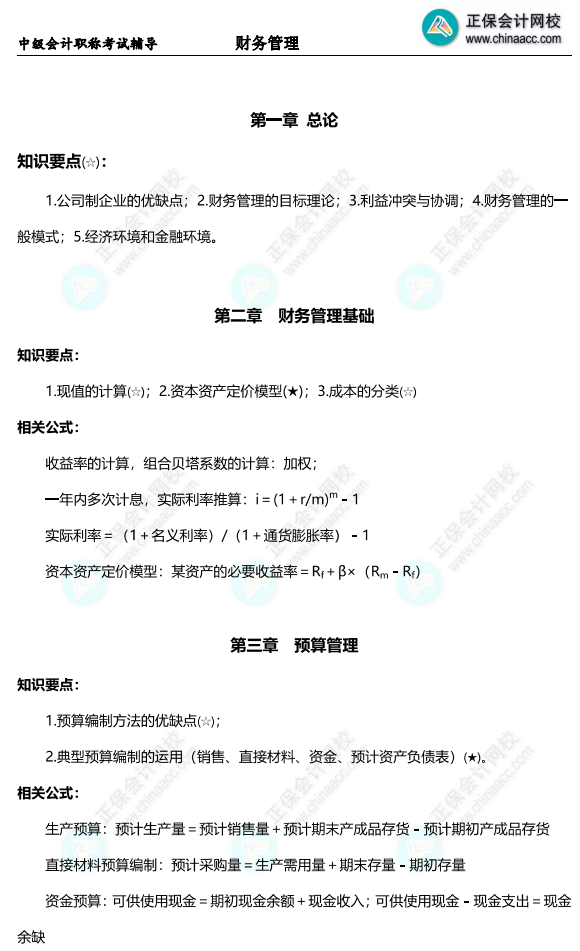 11.24直播：2022中級會計延考財務(wù)管理刷題 達(dá)江出題你來做！