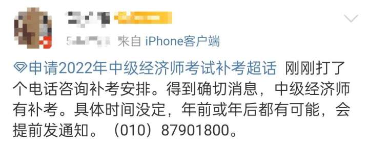 速看：2022年初級(jí)經(jīng)濟(jì)師考試暫停地區(qū)補(bǔ)考有望了！