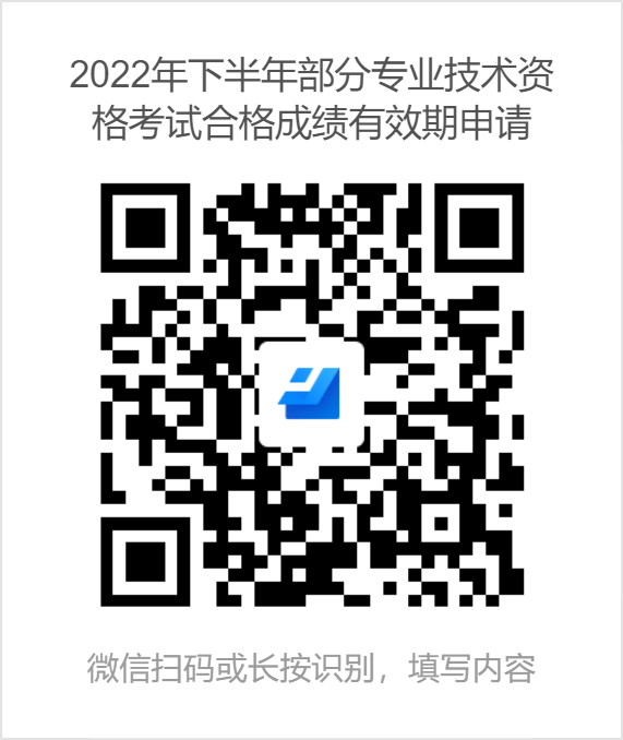 江蘇連云港2022年初中級經(jīng)濟(jì)師考試合格成績有效期申請延長