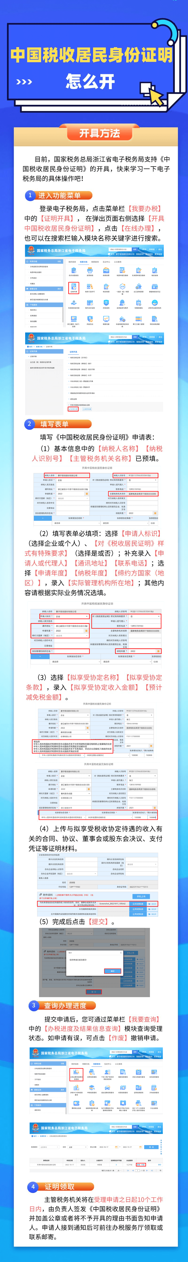 中國(guó)稅收居民身份證明怎么開？