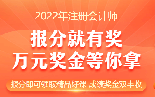 報分就有獎！瓜分萬元獎學金！成績獎金雙豐收！