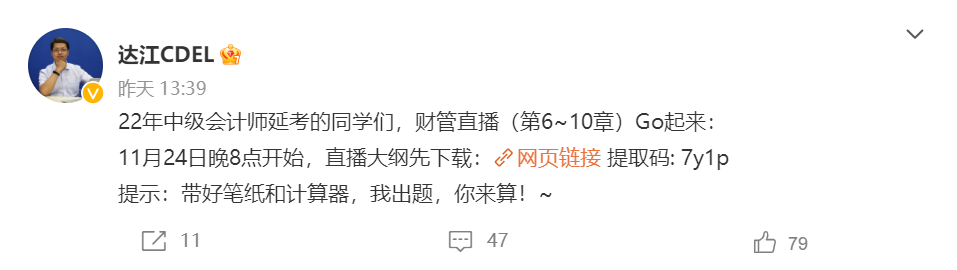 11.24直播：2022中級會計延考財務(wù)管理刷題 達(dá)江出題你來做！