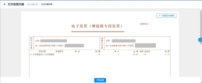 開具紅字發(fā)票