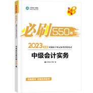 2023年中級會計職稱考試用書5.5折起預售