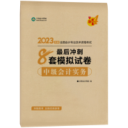 2023年中級會計職稱考試用書5.5折起預售