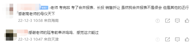 2022中級會計延考高效實驗班學(xué)員反饋：還得是母儀天下yyds!